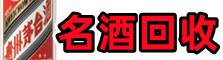 泉港区德宝烟酒回收店