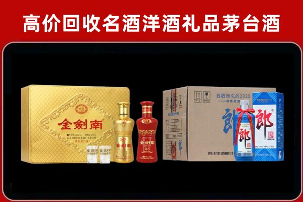 泉港区回收剑南春酒